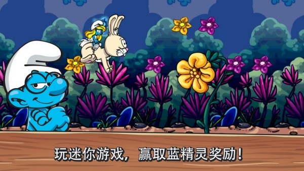 蓝精灵村庄安卓版截图4