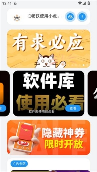 小虎队软件库4.0