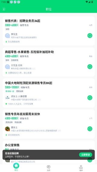赶集网最新版