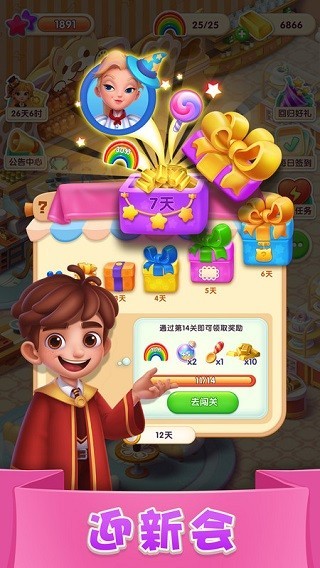 糖果萌萌消最新版截图4