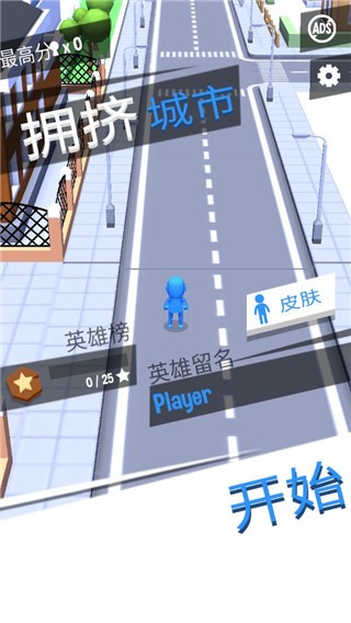 拥挤城市中文版截图1