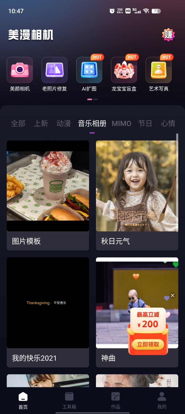 美漫特效相机截图4