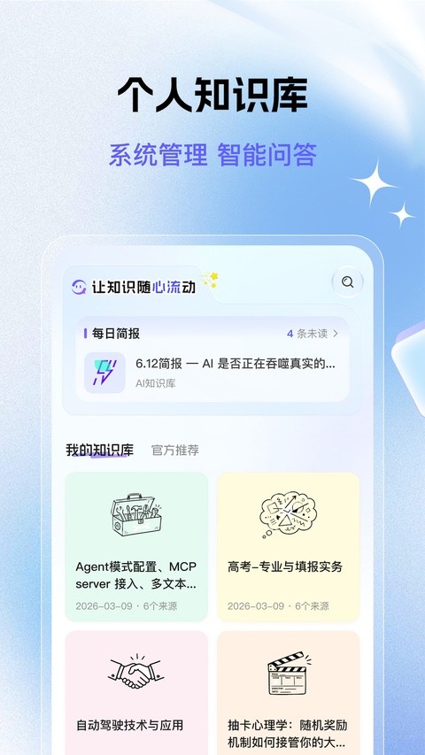 心流AI助手截图3