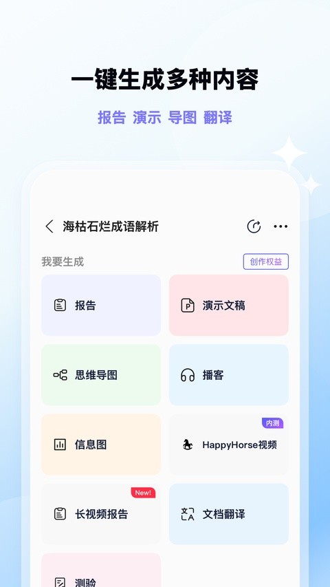 心流AI助手截图4