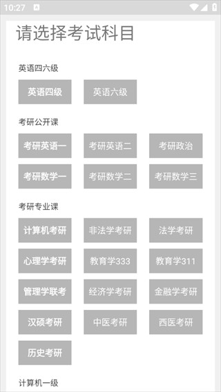 米考试考研