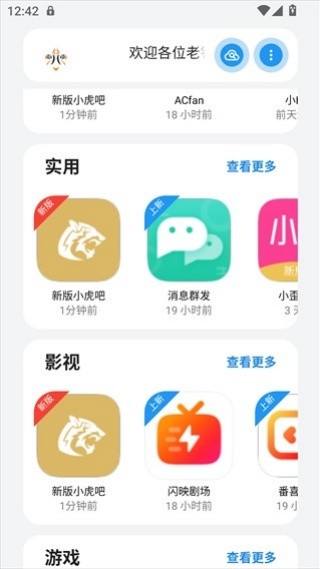小虎队软件库4.0