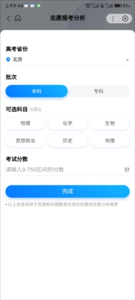 闪电估分软件