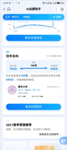 闪电估分软件