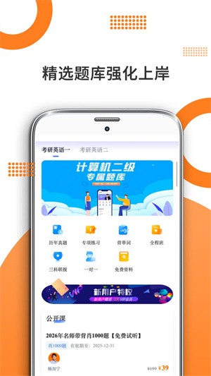 米考试考研截图1