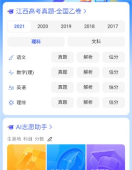 闪电估分软件