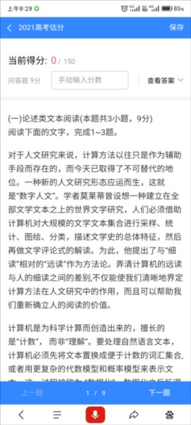闪电估分软件