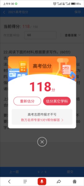 闪电估分软件