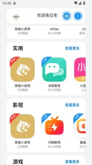 小虎队软件库4.0截图1