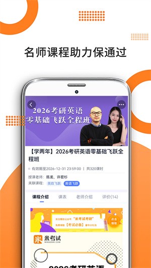 米考试考研截图3