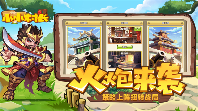 小小村长截图5
