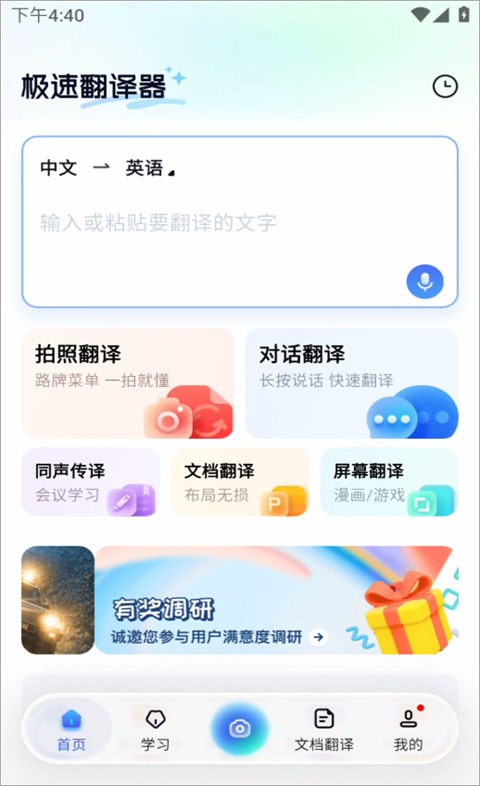 极速翻译器最新版