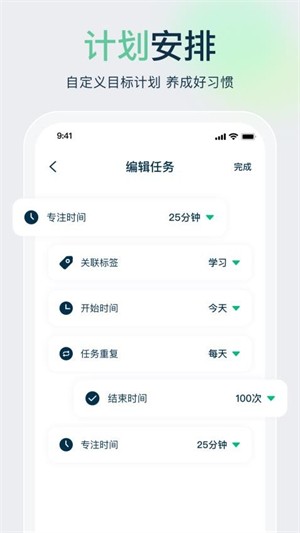 时间管理大师手机版截图2