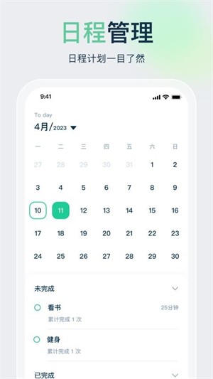 时间管理大师手机版截图3