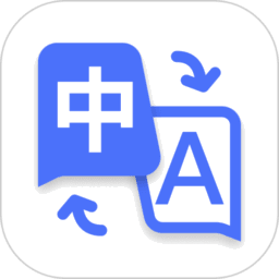 极速翻译器最新版