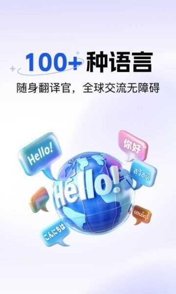 极速翻译器最新版截图3