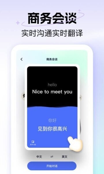 极速翻译器最新版截图4