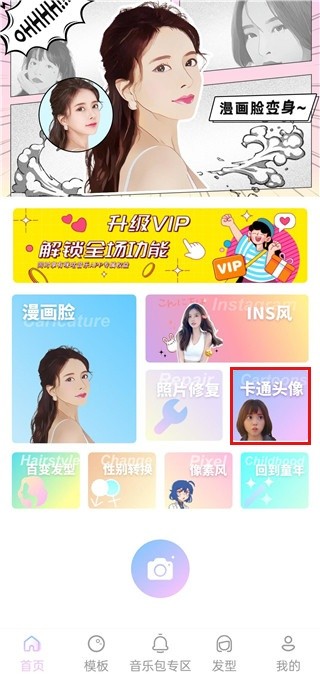 特效相机