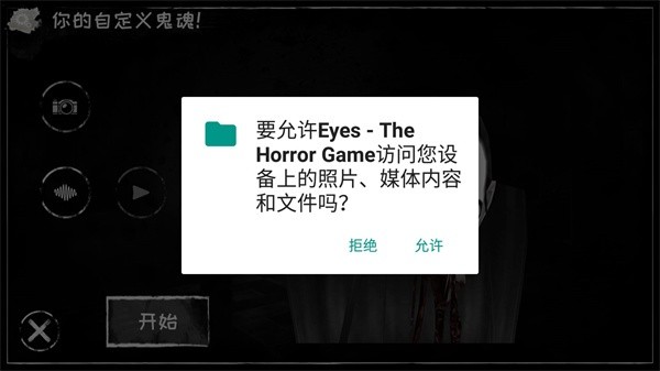 恐怖之眼无广告版