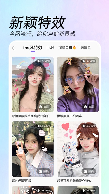 特效相机截图4