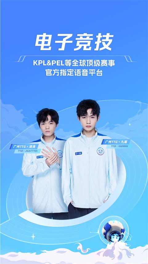 TT语音娱乐版截图1