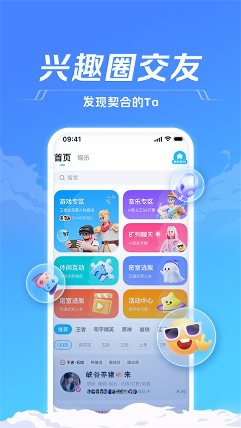 TT语音娱乐版截图2