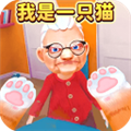 我是一只猫无广告版