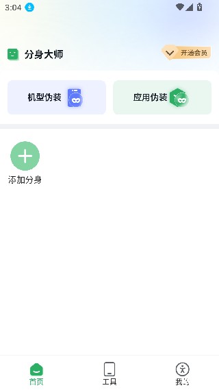 浆果多开分身