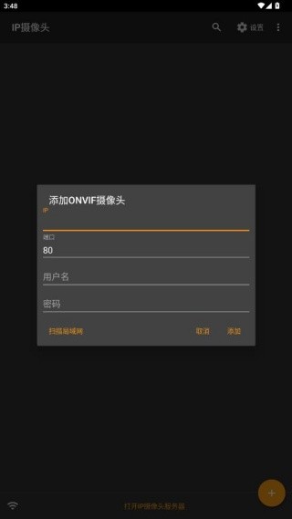 IPCamera监控器