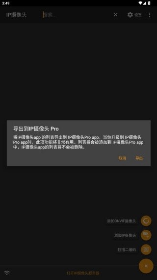 IPCamera监控器