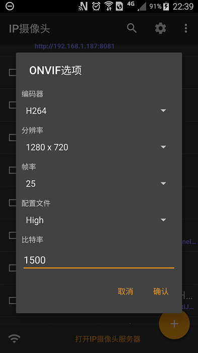 IPCamera监控器截图2