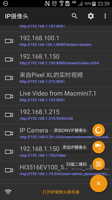 IPCamera监控器截图4