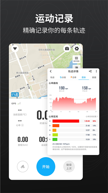 行者骑行截图3