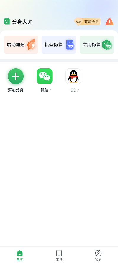 浆果多开分身截图1