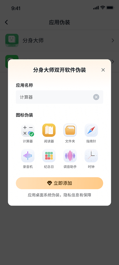 浆果多开分身截图3