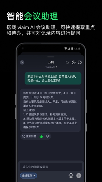 viaim讯飞版截图1