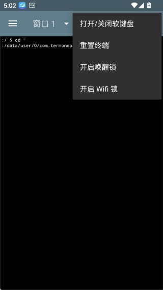终端模拟器汉化版