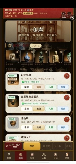 古玩人生