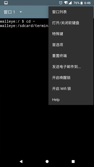 终端模拟器汉化版