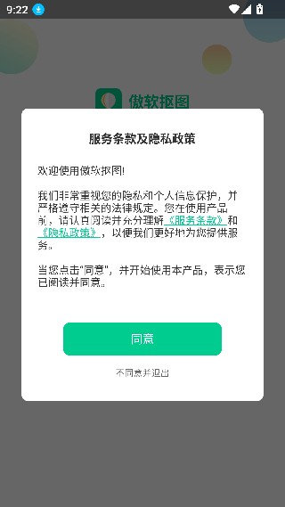傲软抠图