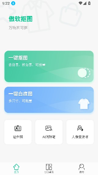 傲软抠图