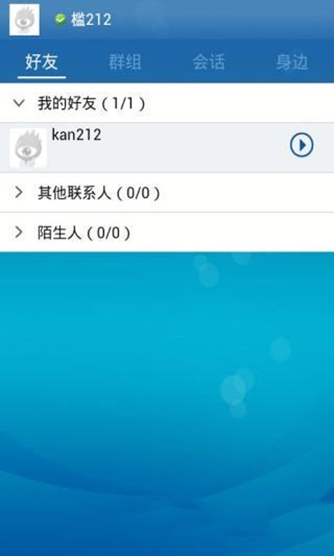 新浪uc聊天室截图1