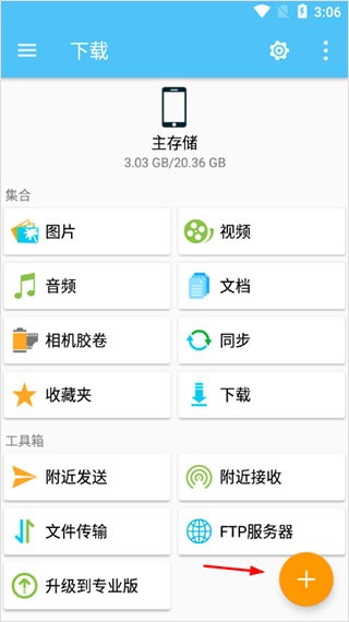 Fe文件管理器