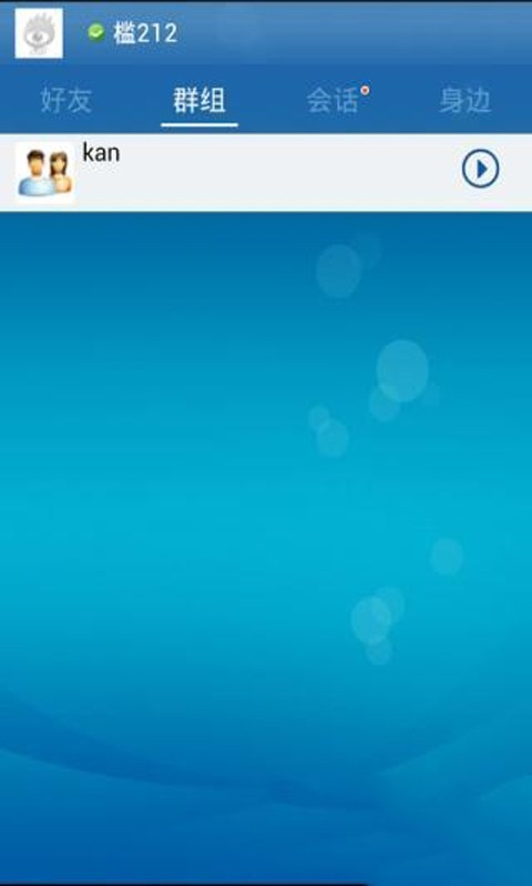 新浪uc聊天室截图2
