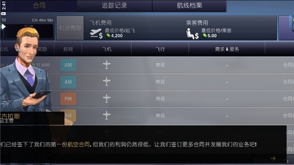 机场模拟器大亨