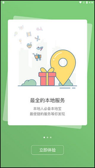 园洲社区截图1